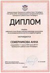 2024-2025 Семерникова Анна 11м ОБЗР (Никулина С.В.)